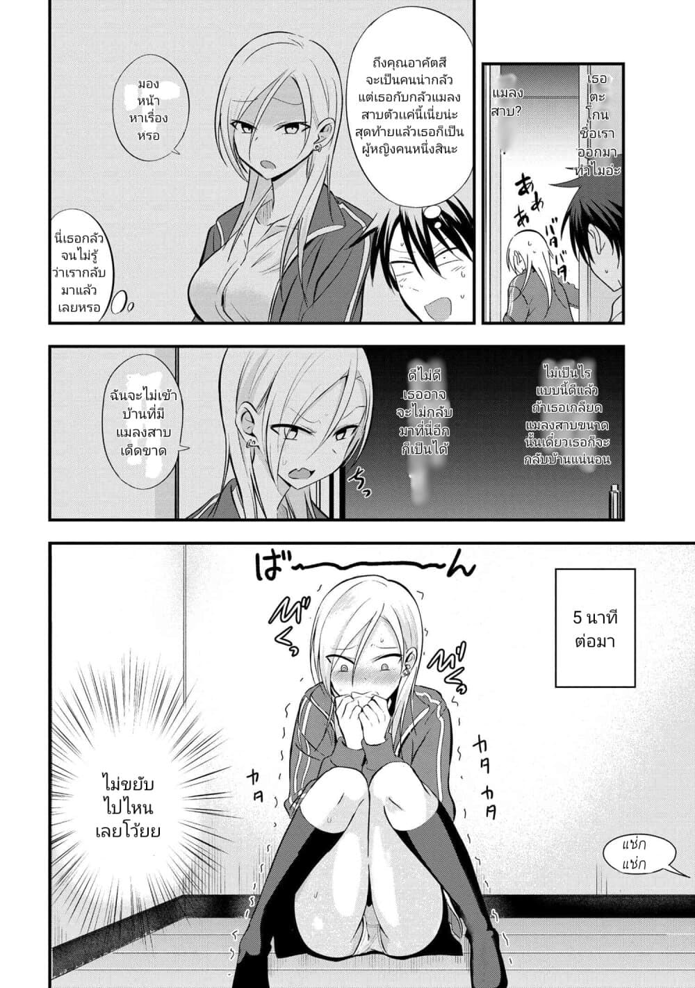 Kaette kudasai! Akutsu-san กลับบ้านเถอะครับ, คุณอาคัตสึ! page 3