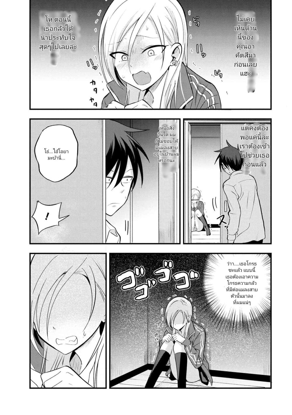 Kaette kudasai! Akutsu-san กลับบ้านเถอะครับ, คุณอาคัตสึ! page 4