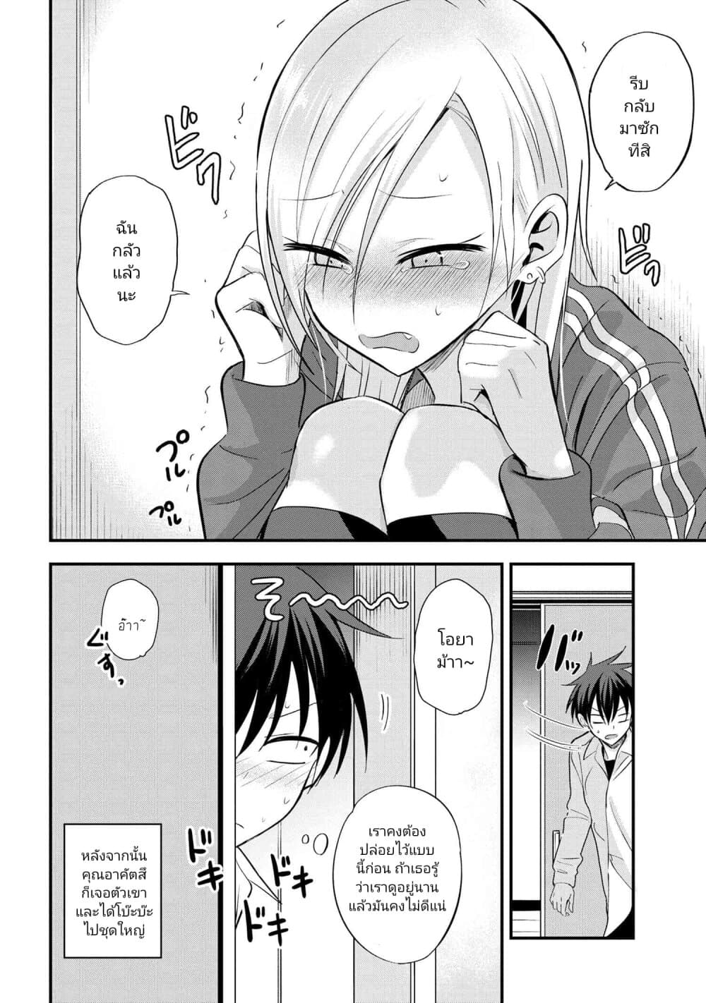 Kaette kudasai! Akutsu-san กลับบ้านเถอะครับ, คุณอาคัตสึ! page 5