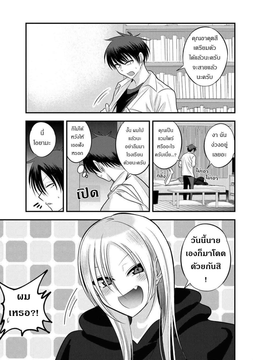 Kaette kudasai! Akutsu-san กลับบ้านเถอะครับ, คุณอาคัตสึ! page 1