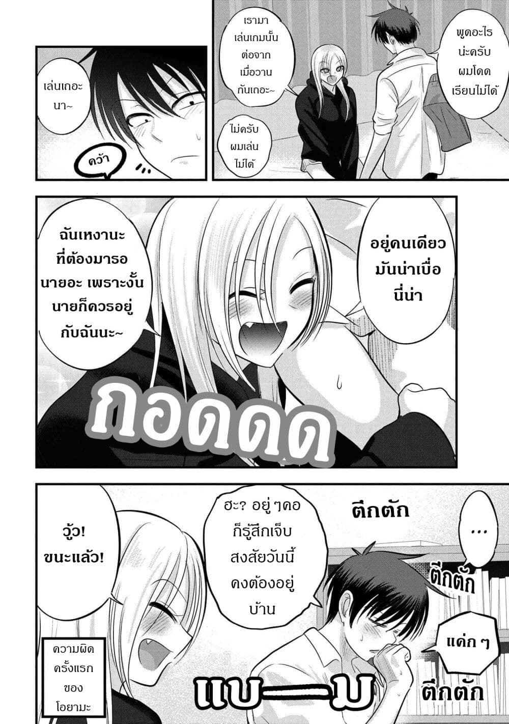 Kaette kudasai! Akutsu-san กลับบ้านเถอะครับ, คุณอาคัตสึ! page 2