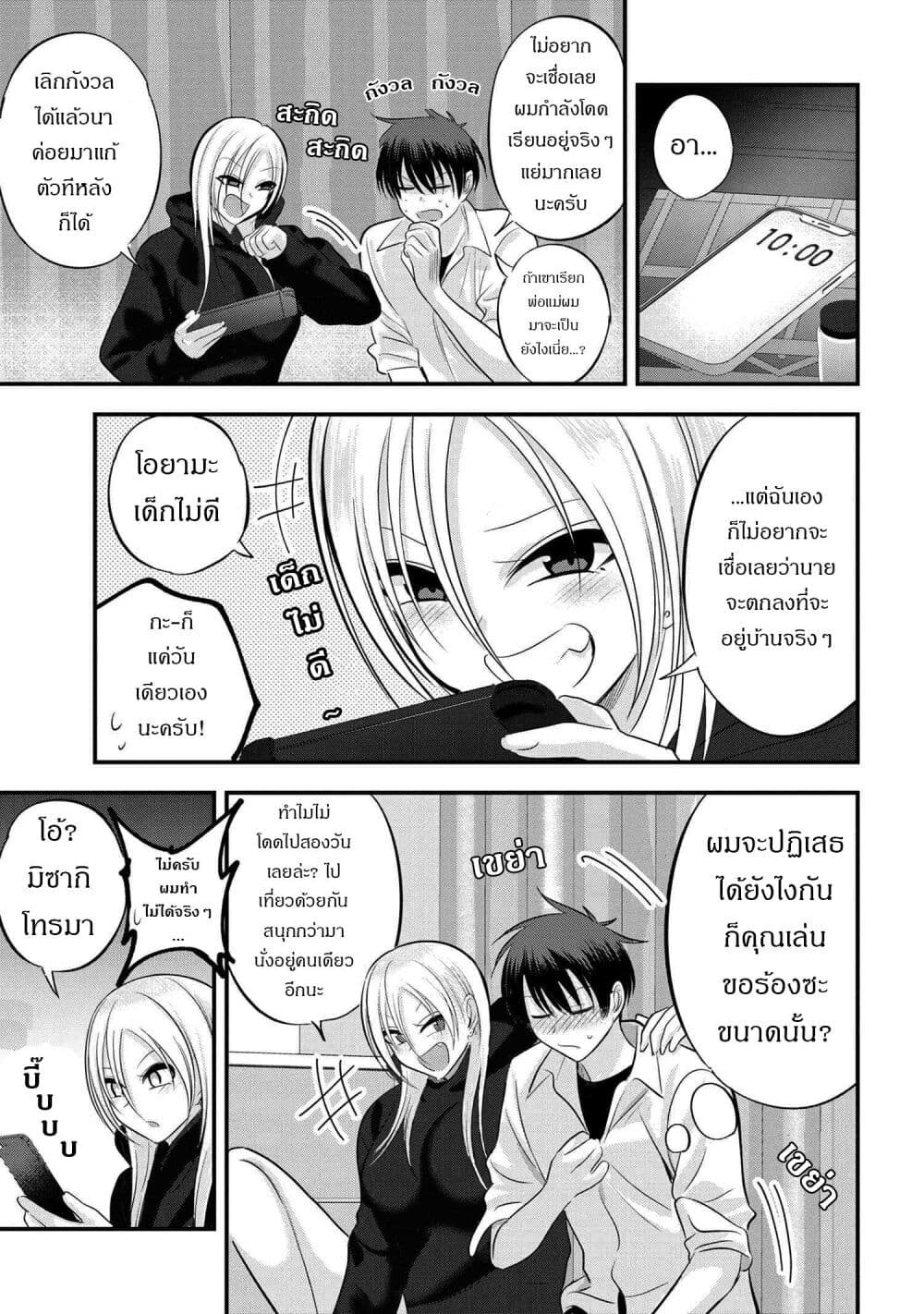 Kaette kudasai! Akutsu-san กลับบ้านเถอะครับ, คุณอาคัตสึ! page 3