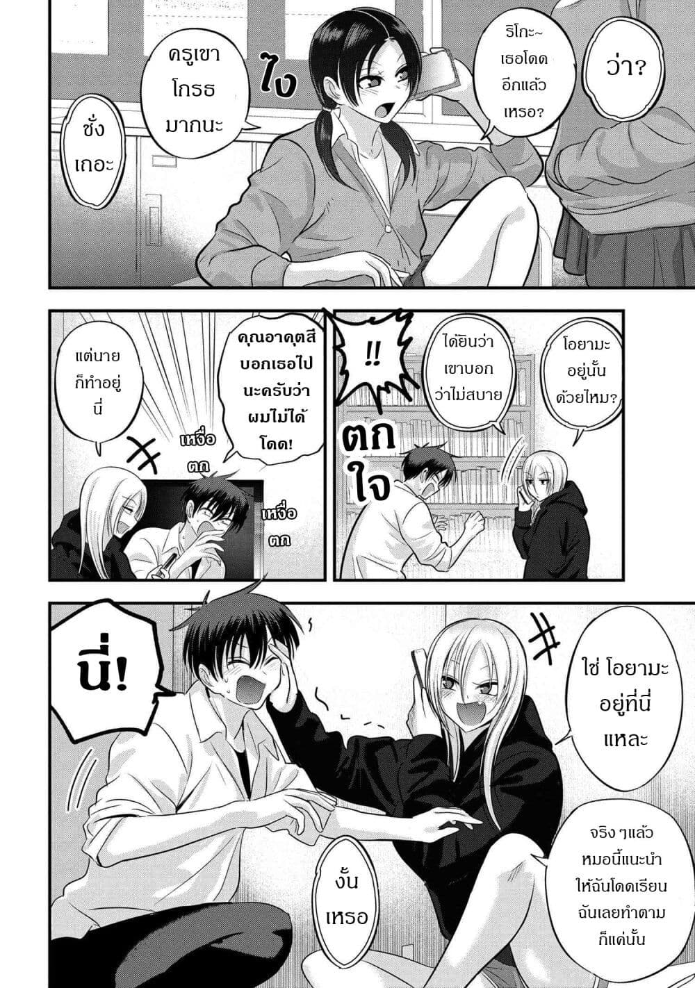 Kaette kudasai! Akutsu-san กลับบ้านเถอะครับ, คุณอาคัตสึ! page 4