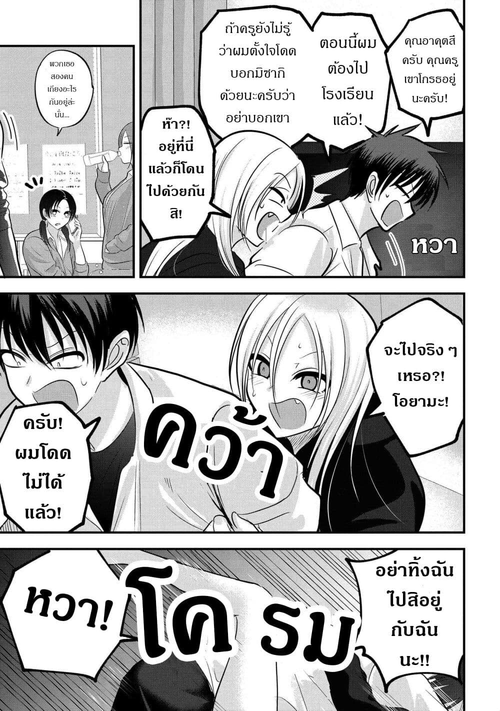 Kaette kudasai! Akutsu-san กลับบ้านเถอะครับ, คุณอาคัตสึ! page 5