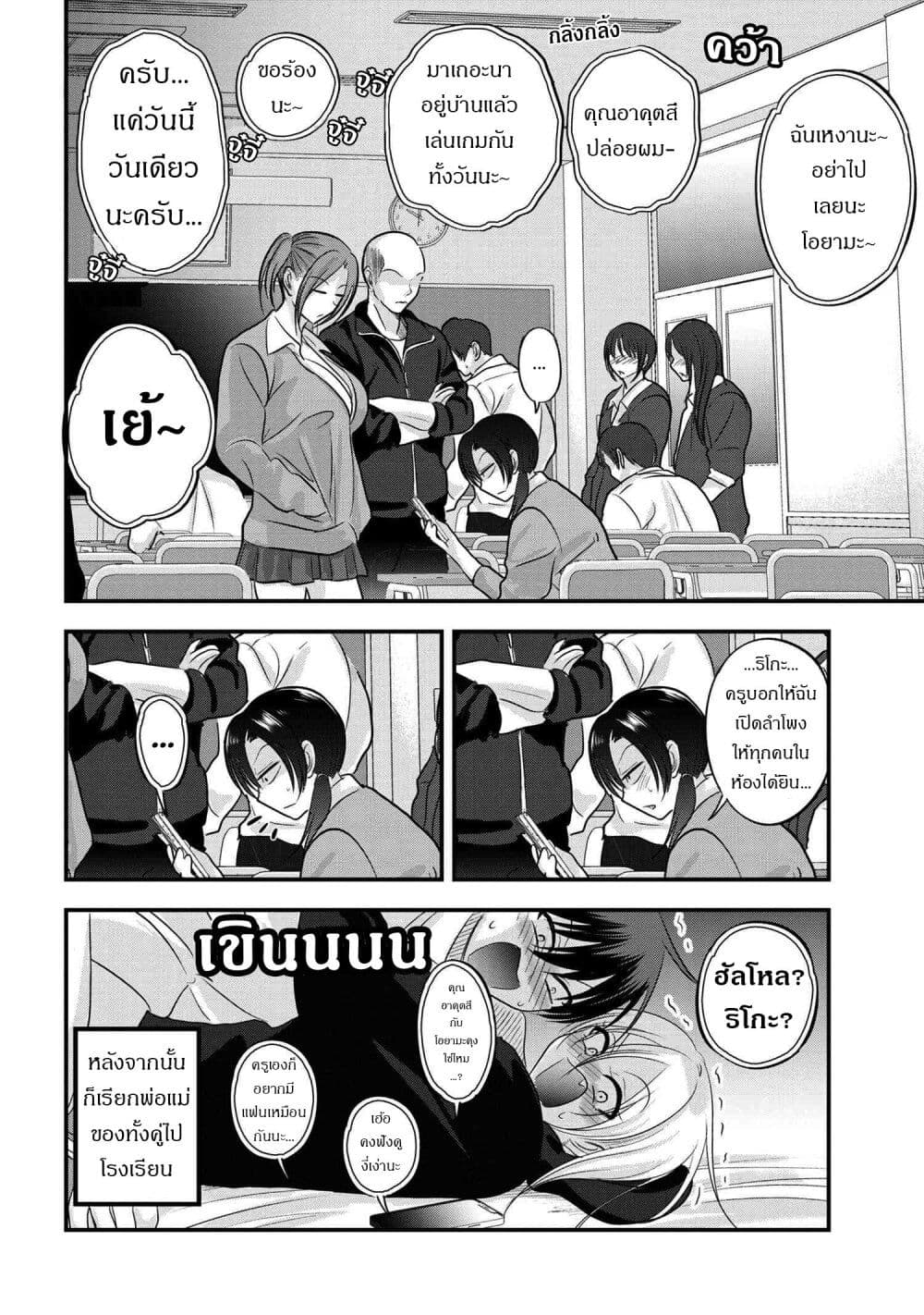 Kaette kudasai! Akutsu-san กลับบ้านเถอะครับ, คุณอาคัตสึ! page 6