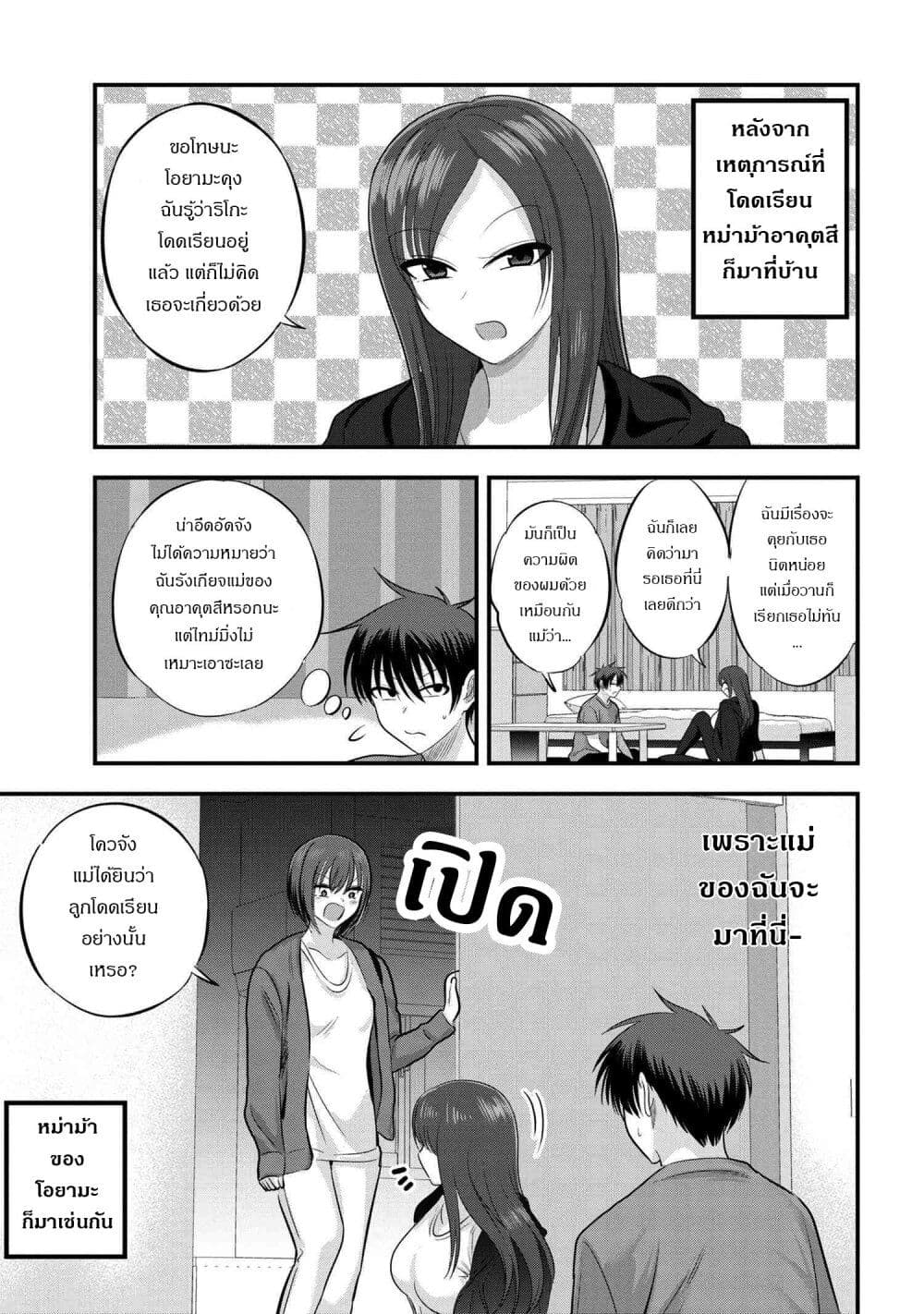 Kaette kudasai! Akutsu-san กลับบ้านเถอะครับ, คุณอาคัตสึ! page 1