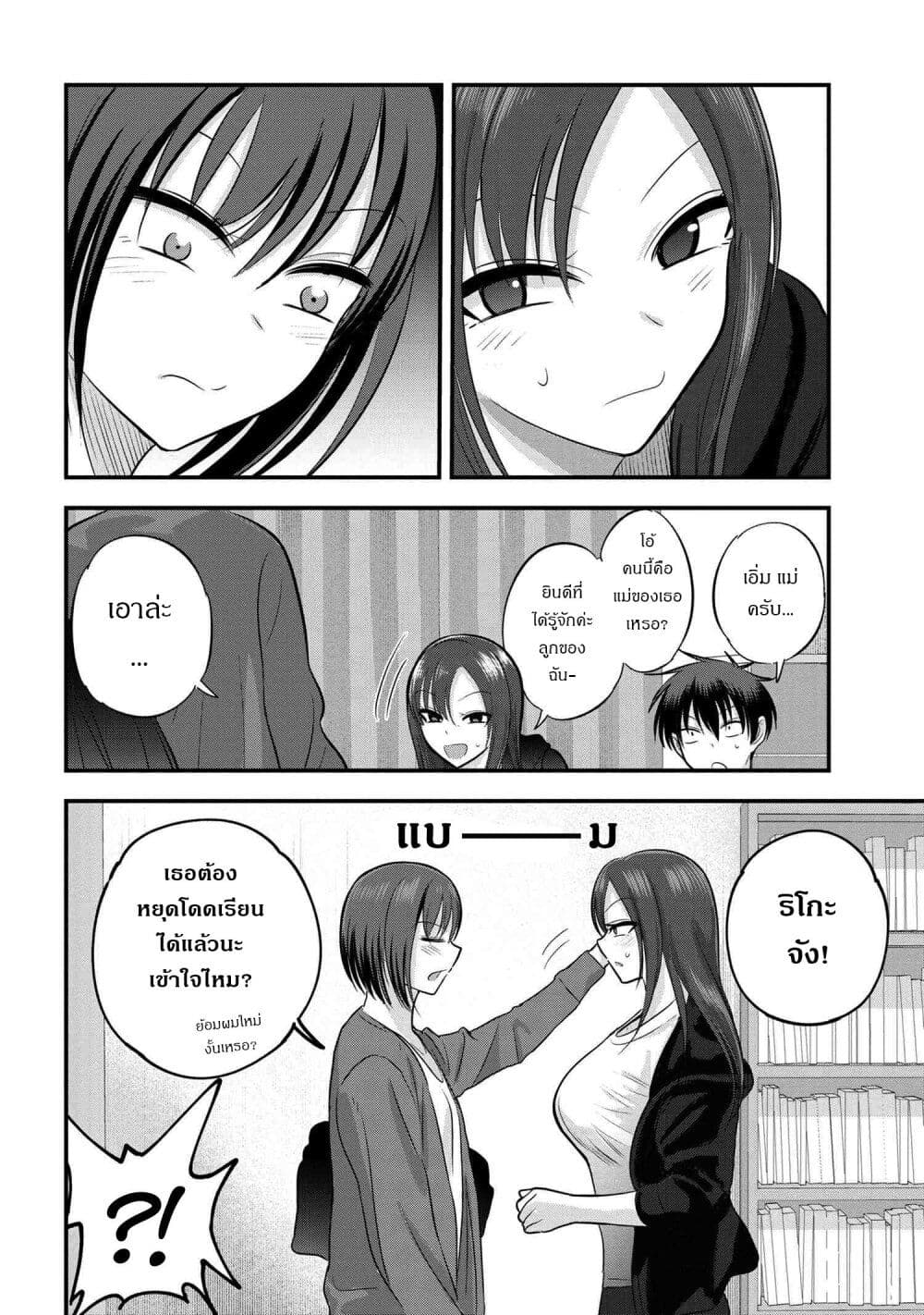 Kaette kudasai! Akutsu-san กลับบ้านเถอะครับ, คุณอาคัตสึ! page 2