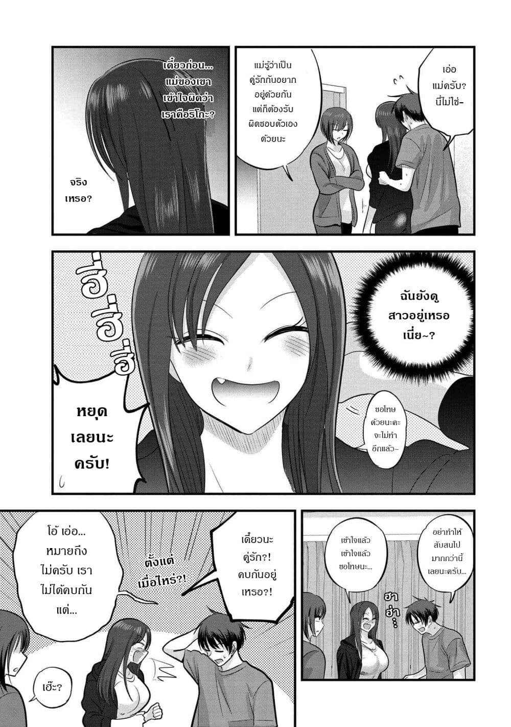 Kaette kudasai! Akutsu-san กลับบ้านเถอะครับ, คุณอาคัตสึ! page 3