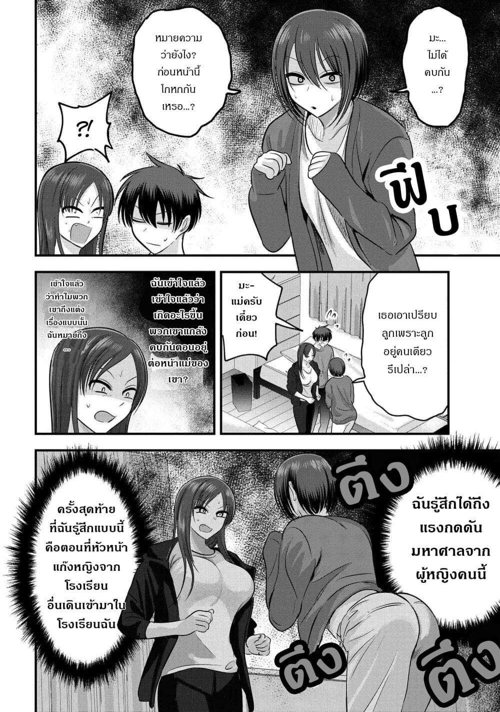 Kaette kudasai! Akutsu-san กลับบ้านเถอะครับ, คุณอาคัตสึ! page 4