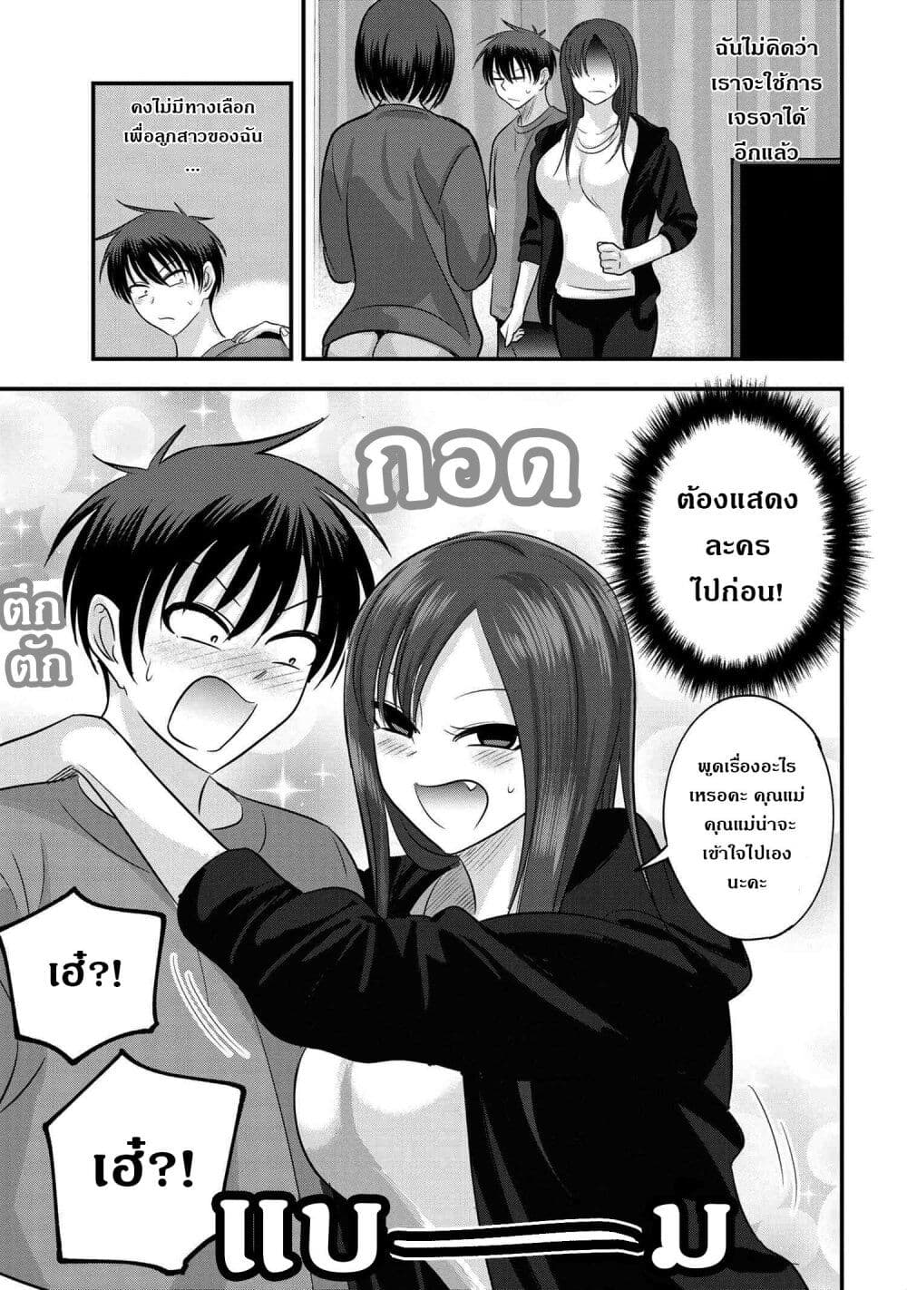 Kaette kudasai! Akutsu-san กลับบ้านเถอะครับ, คุณอาคัตสึ! page 5