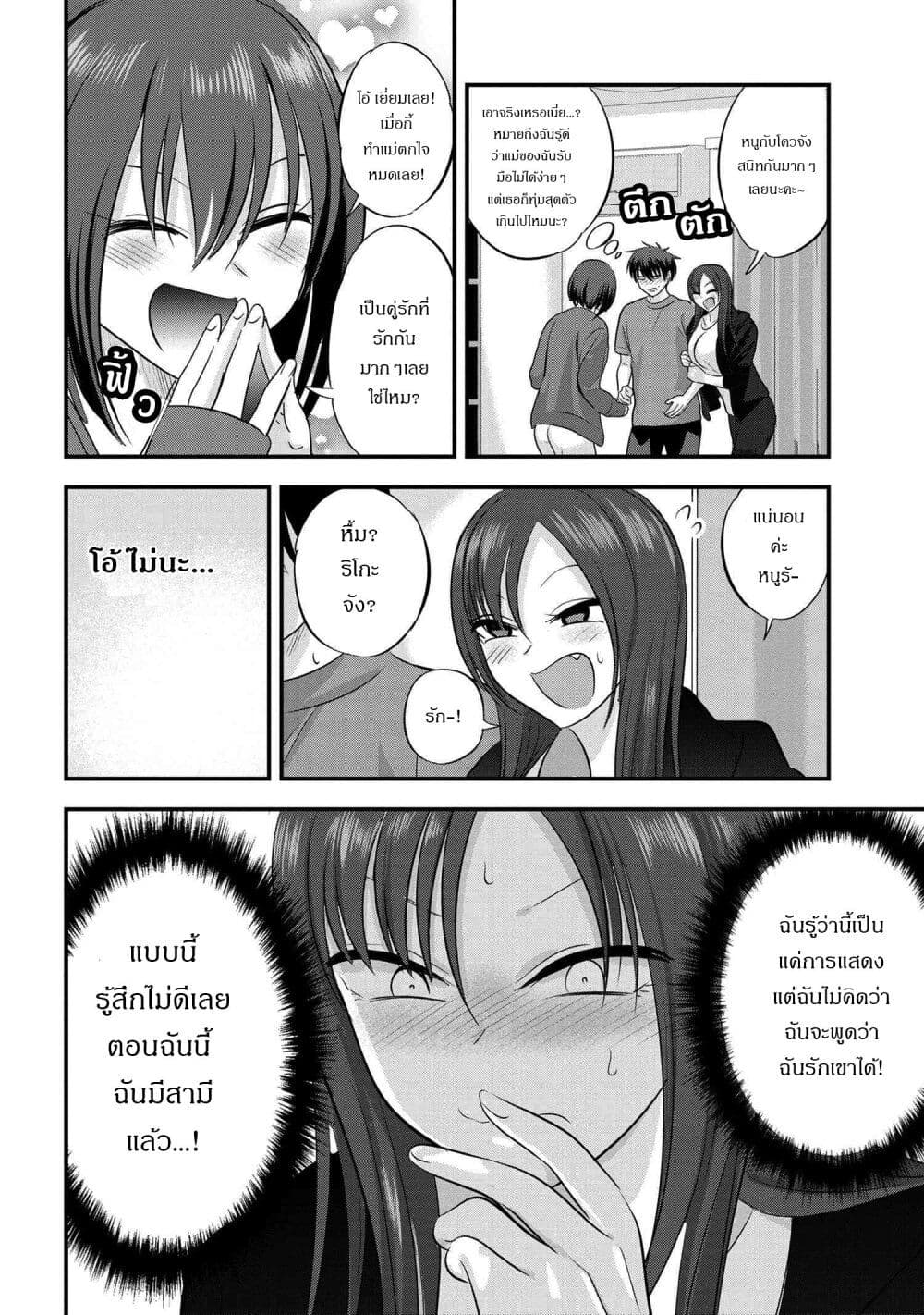 Kaette kudasai! Akutsu-san กลับบ้านเถอะครับ, คุณอาคัตสึ! page 6