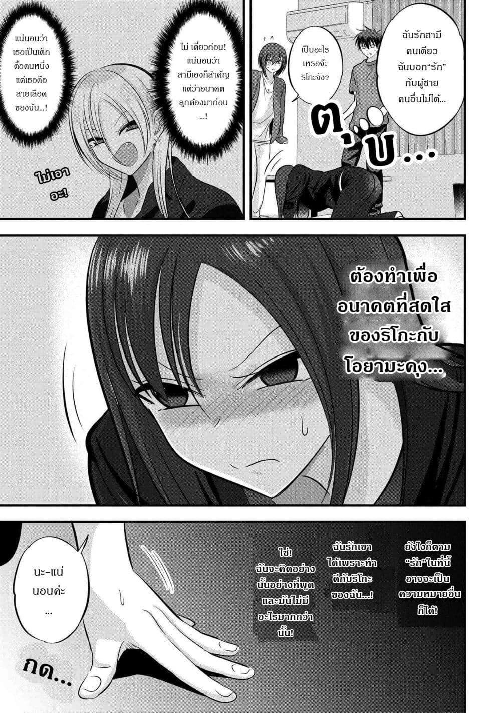 Kaette kudasai! Akutsu-san กลับบ้านเถอะครับ, คุณอาคัตสึ! page 7