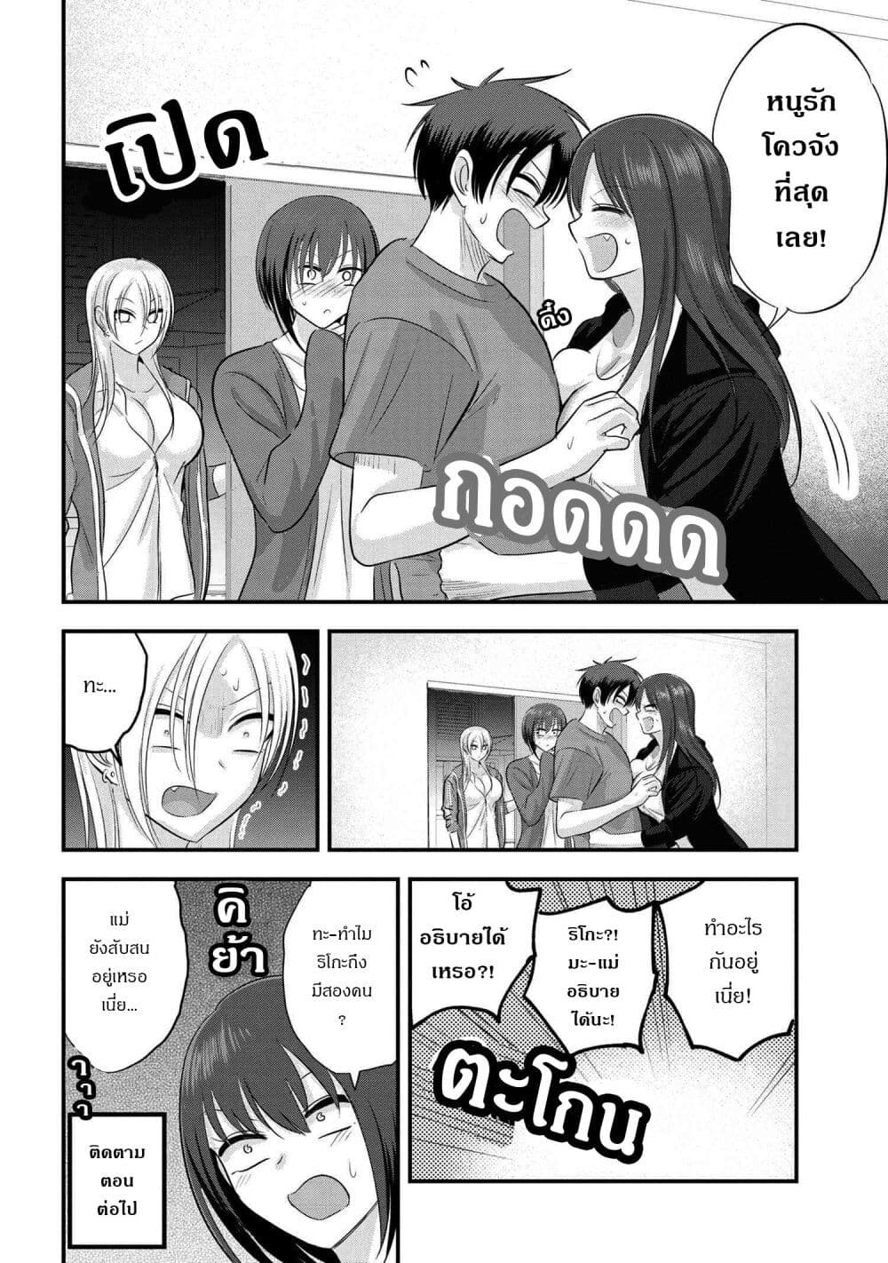 Kaette kudasai! Akutsu-san กลับบ้านเถอะครับ, คุณอาคัตสึ! page 8