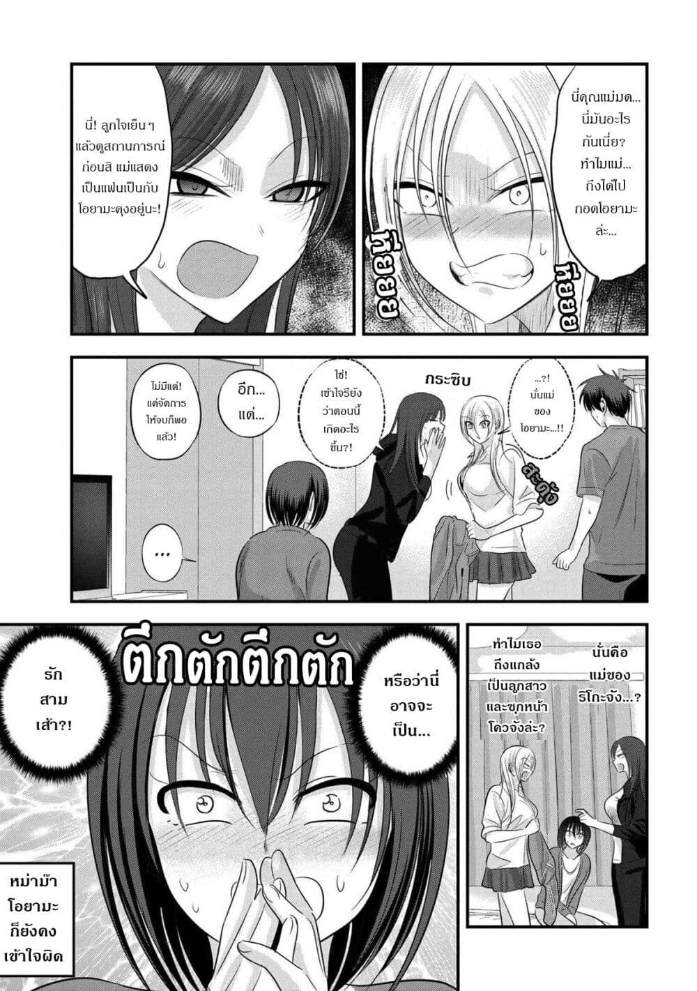 Kaette kudasai! Akutsu-san กลับบ้านเถอะครับ, คุณอาคัตสึ! page 1