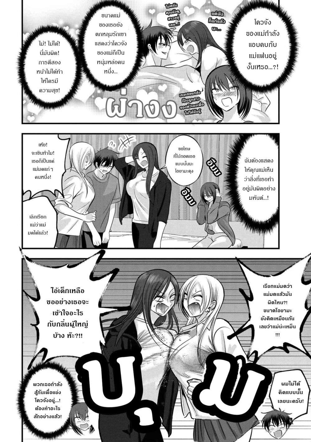 Kaette kudasai! Akutsu-san กลับบ้านเถอะครับ, คุณอาคัตสึ! page 2