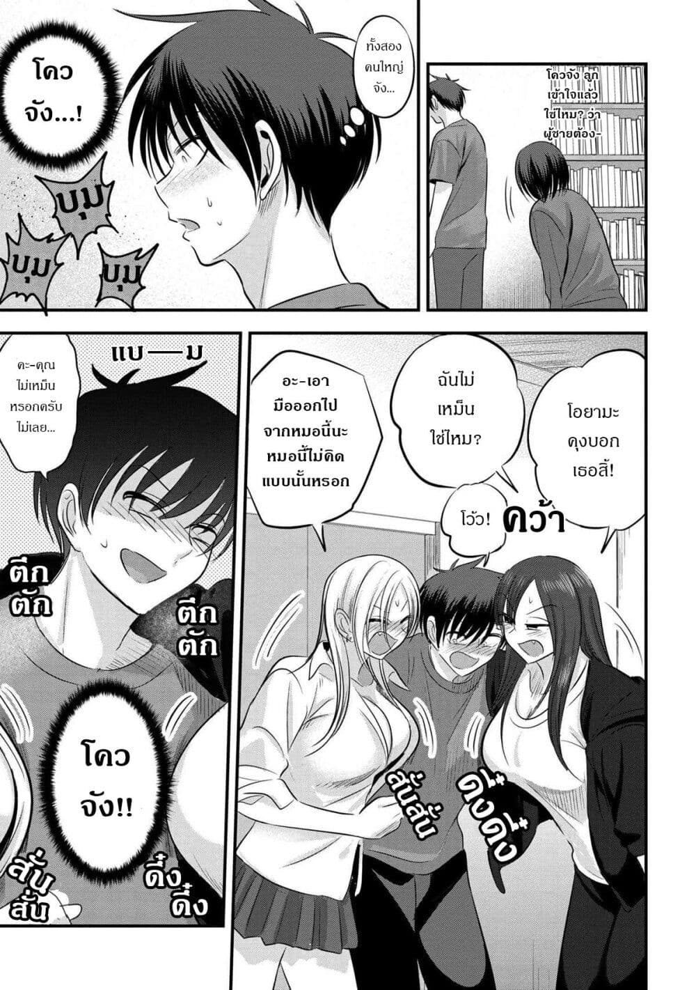 Kaette kudasai! Akutsu-san กลับบ้านเถอะครับ, คุณอาคัตสึ! page 3
