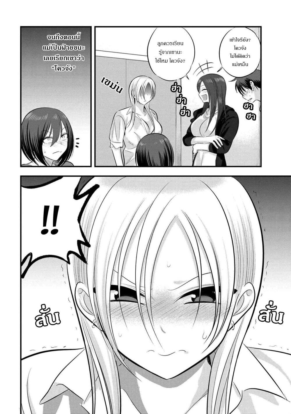 Kaette kudasai! Akutsu-san กลับบ้านเถอะครับ, คุณอาคัตสึ! page 4