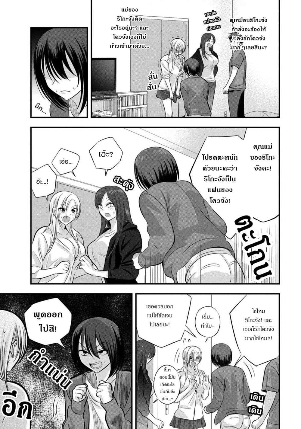 Kaette kudasai! Akutsu-san กลับบ้านเถอะครับ, คุณอาคัตสึ! page 5