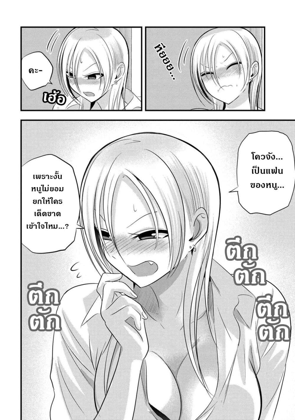 Kaette kudasai! Akutsu-san กลับบ้านเถอะครับ, คุณอาคัตสึ! page 6
