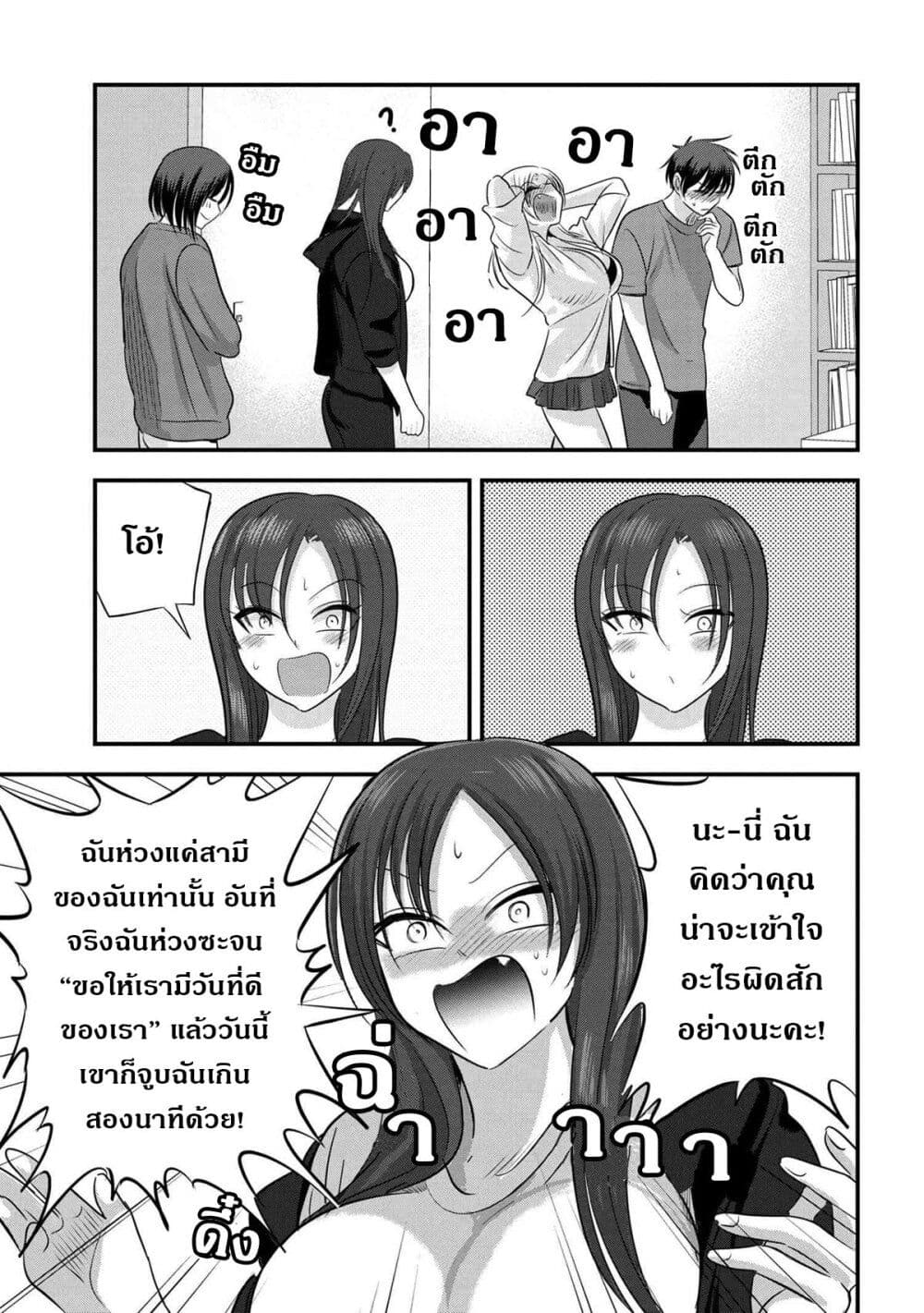 Kaette kudasai! Akutsu-san กลับบ้านเถอะครับ, คุณอาคัตสึ! page 7