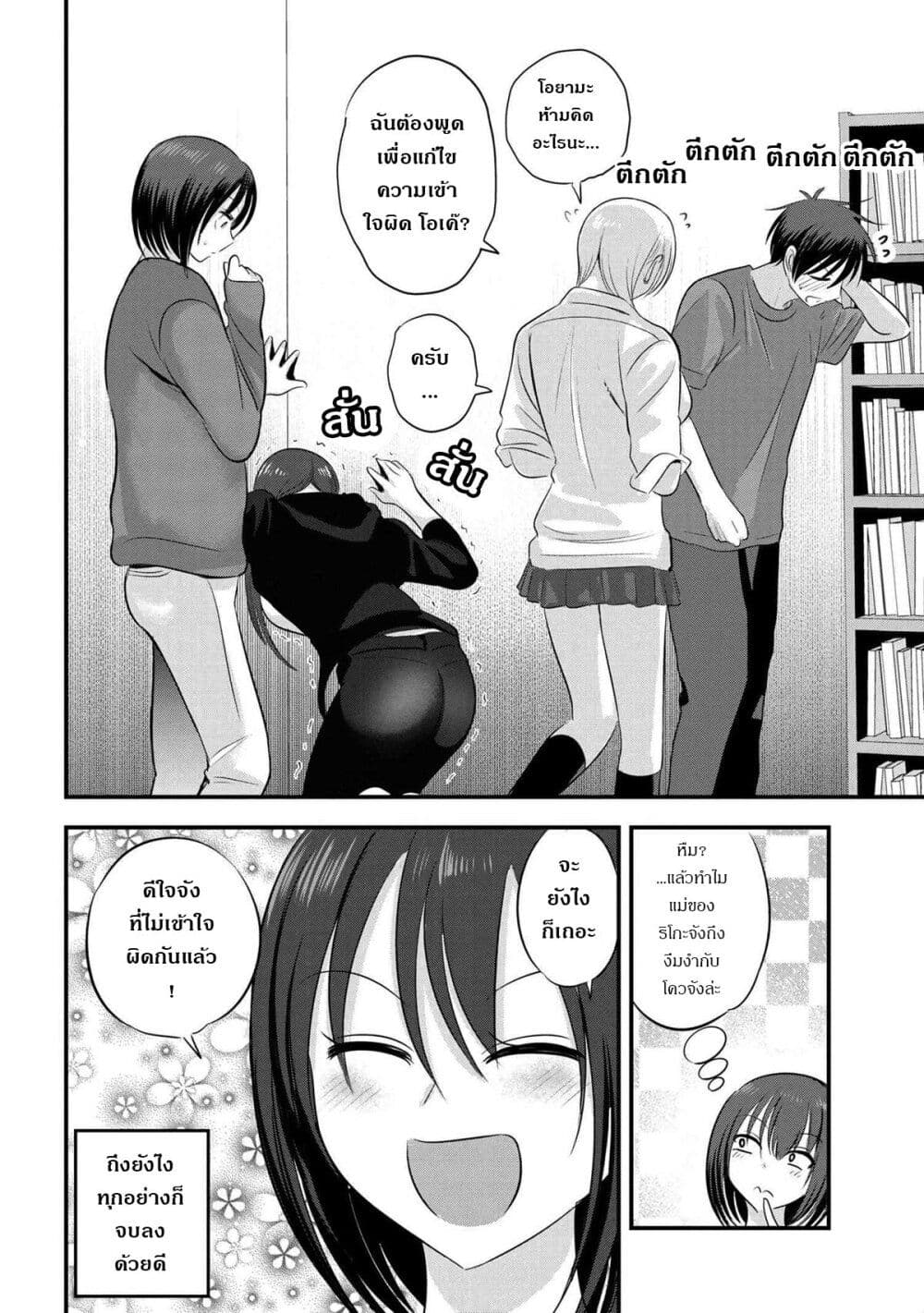 Kaette kudasai! Akutsu-san กลับบ้านเถอะครับ, คุณอาคัตสึ! page 8