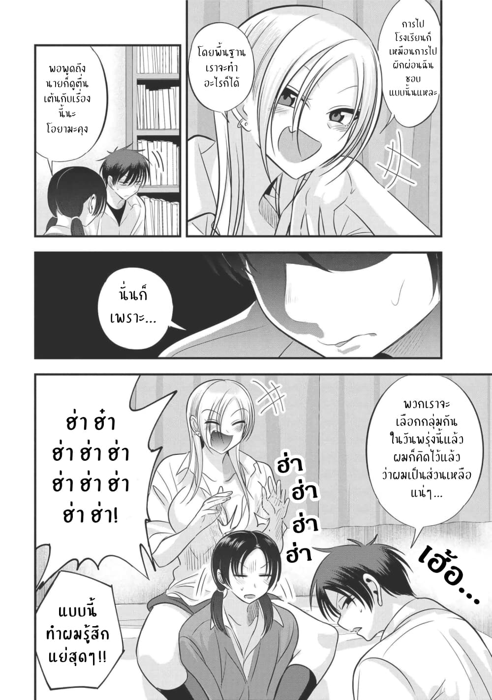 Kaette kudasai! Akutsu-san กลับบ้านเถอะครับ, คุณอาคัตสึ! page 2