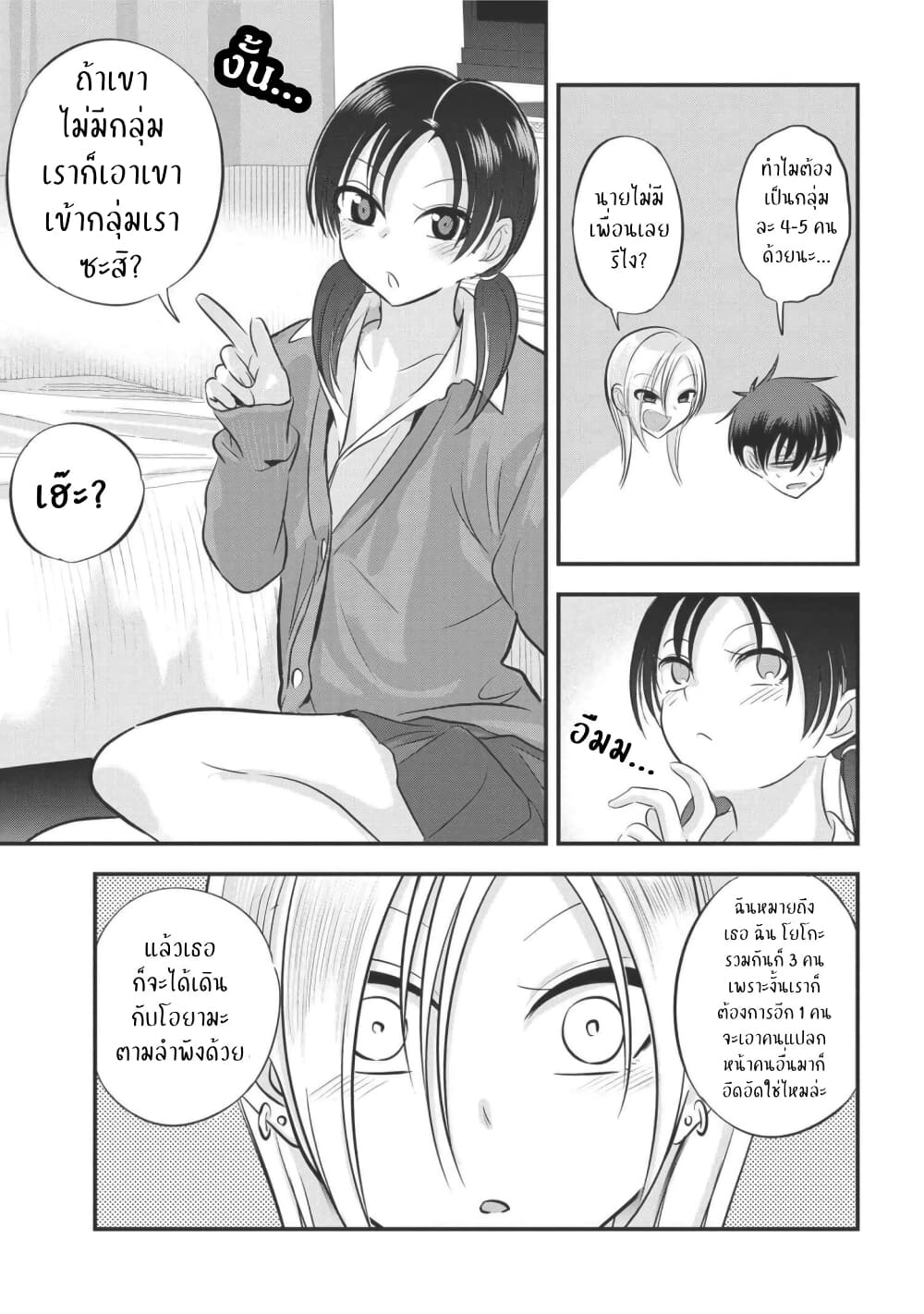 Kaette kudasai! Akutsu-san กลับบ้านเถอะครับ, คุณอาคัตสึ! page 3