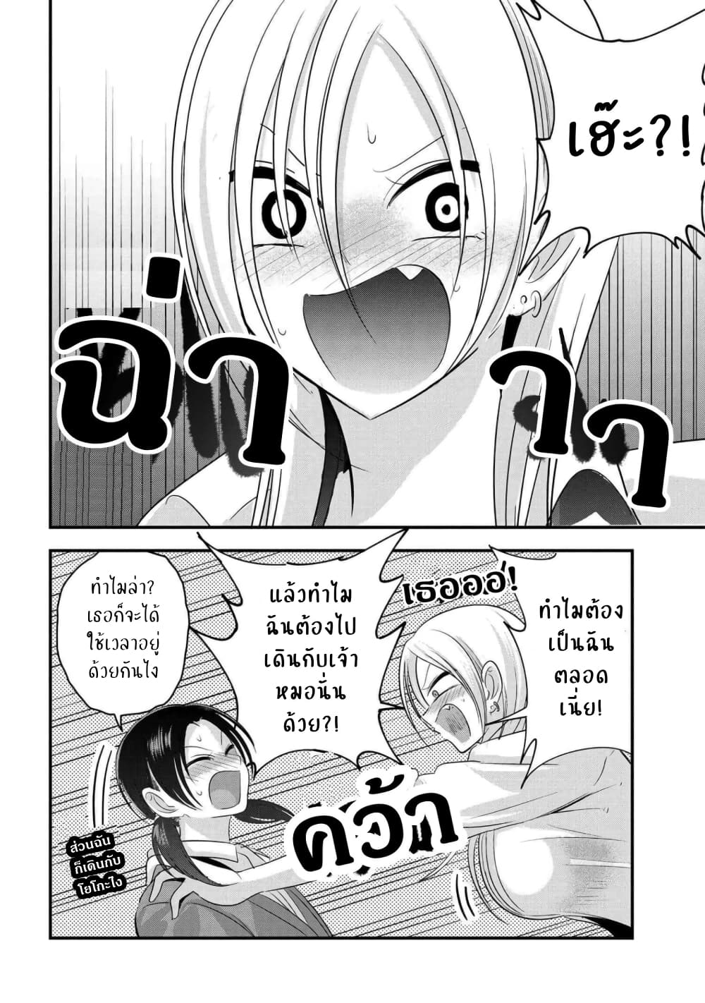 Kaette kudasai! Akutsu-san กลับบ้านเถอะครับ, คุณอาคัตสึ! page 4