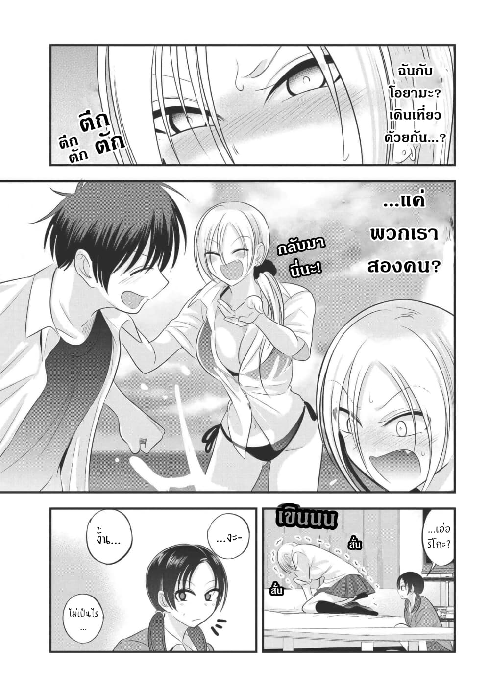 Kaette kudasai! Akutsu-san กลับบ้านเถอะครับ, คุณอาคัตสึ! page 5