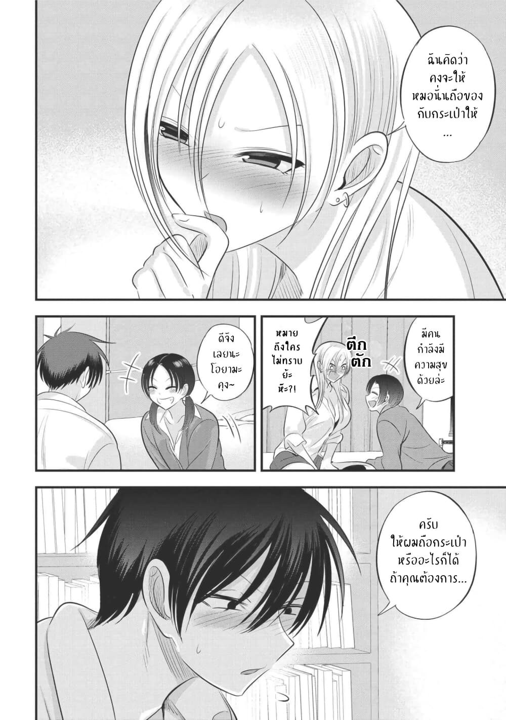 Kaette kudasai! Akutsu-san กลับบ้านเถอะครับ, คุณอาคัตสึ! page 6