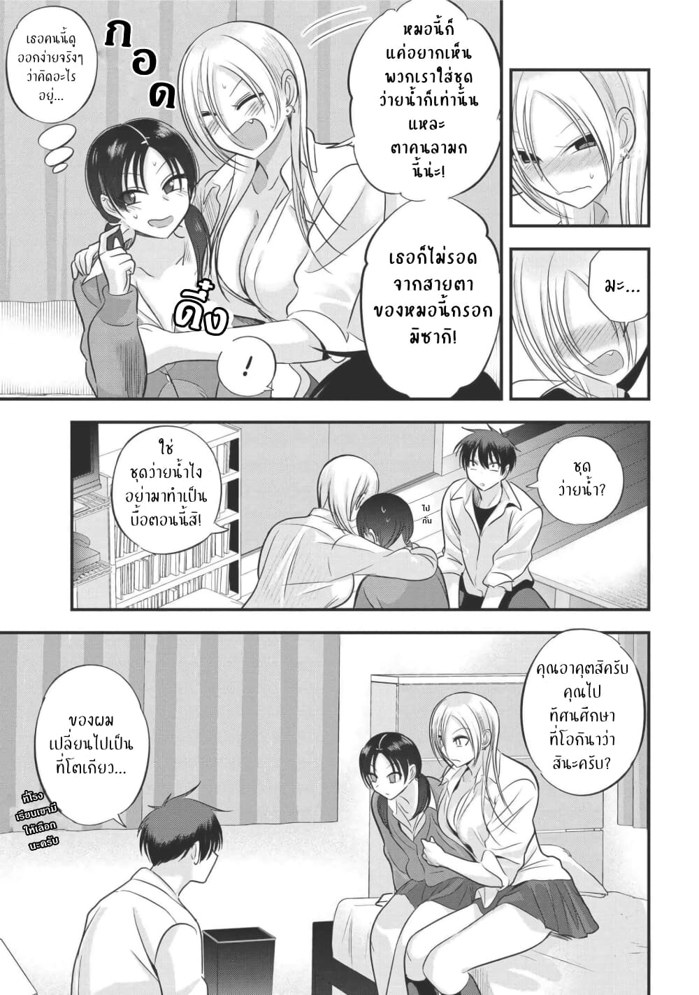 Kaette kudasai! Akutsu-san กลับบ้านเถอะครับ, คุณอาคัตสึ! page 7