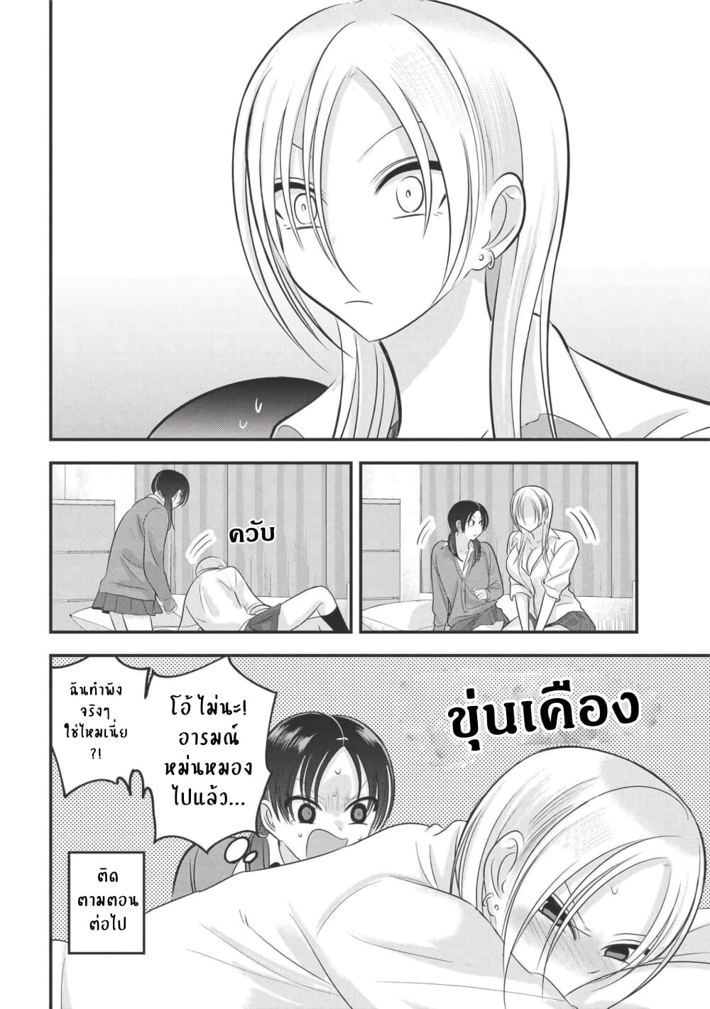Kaette kudasai! Akutsu-san กลับบ้านเถอะครับ, คุณอาคัตสึ! page 8