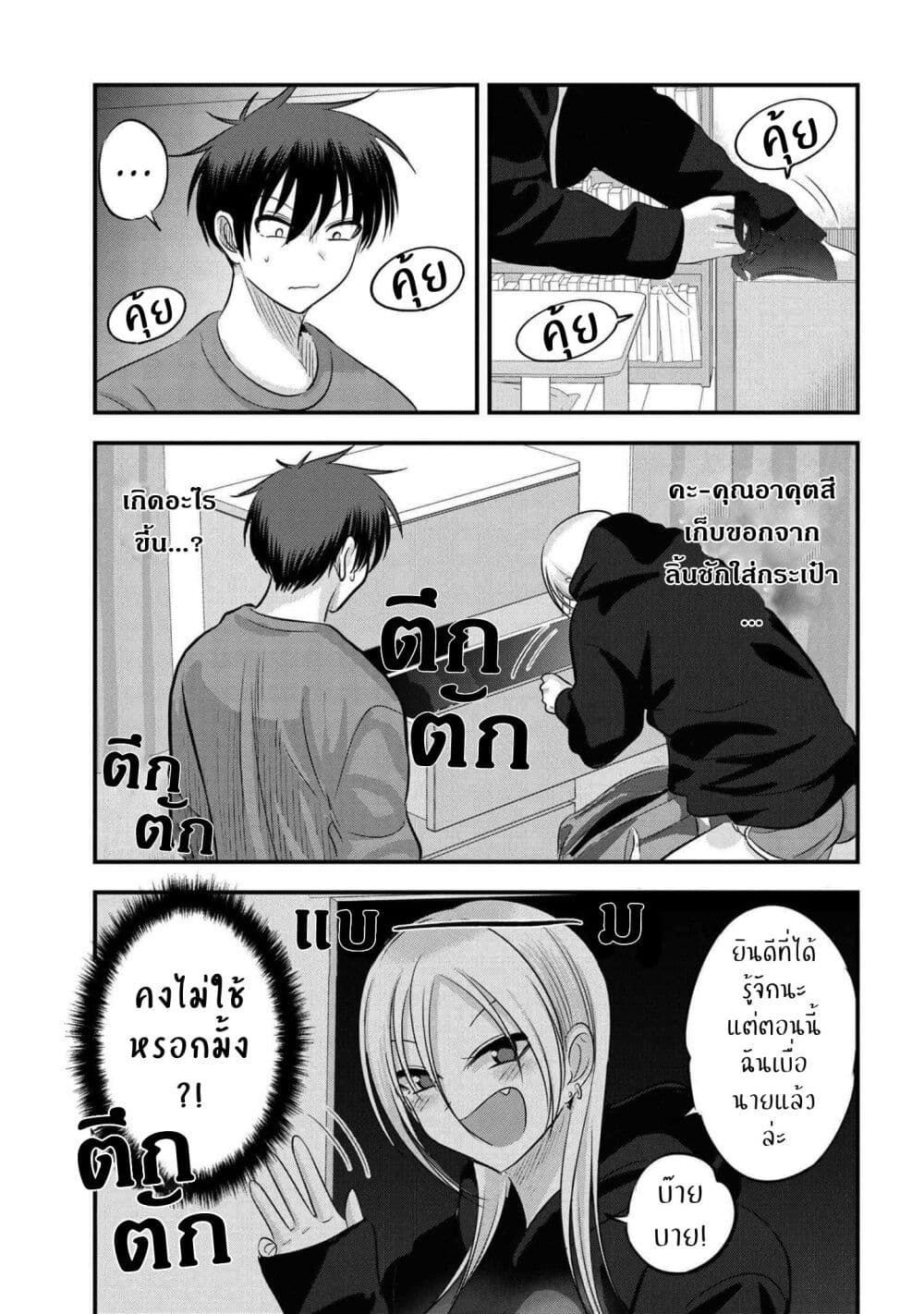 Kaette kudasai! Akutsu-san กลับบ้านเถอะครับ, คุณอาคัตสึ! page 1