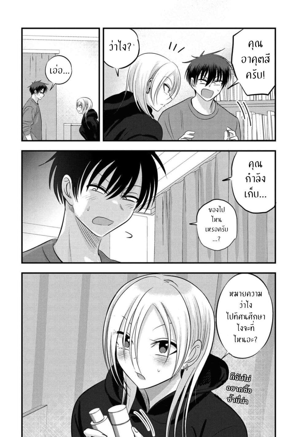 Kaette kudasai! Akutsu-san กลับบ้านเถอะครับ, คุณอาคัตสึ! page 2