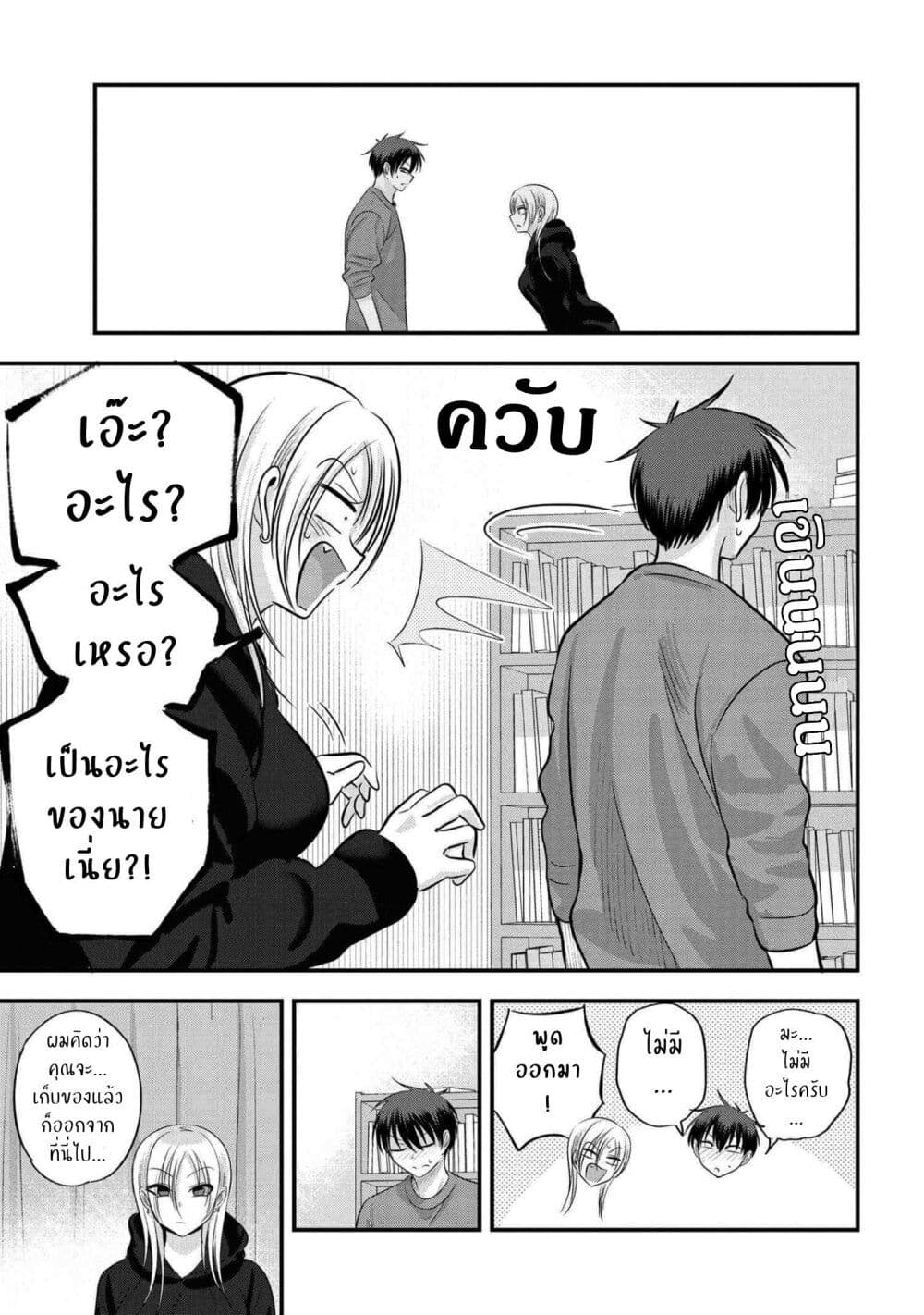 Kaette kudasai! Akutsu-san กลับบ้านเถอะครับ, คุณอาคัตสึ! page 3
