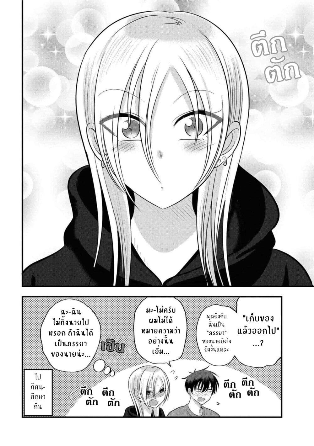 Kaette kudasai! Akutsu-san กลับบ้านเถอะครับ, คุณอาคัตสึ! page 4