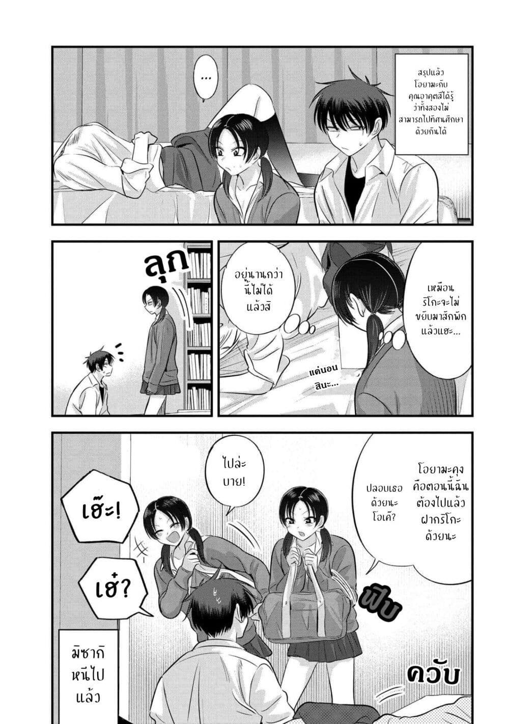 Kaette kudasai! Akutsu-san กลับบ้านเถอะครับ, คุณอาคัตสึ! page 1