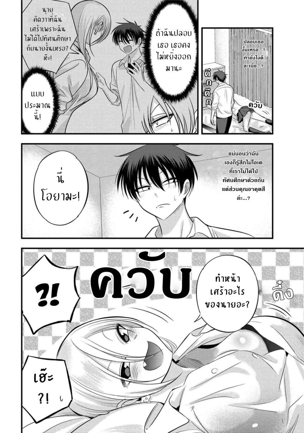 Kaette kudasai! Akutsu-san กลับบ้านเถอะครับ, คุณอาคัตสึ! page 2