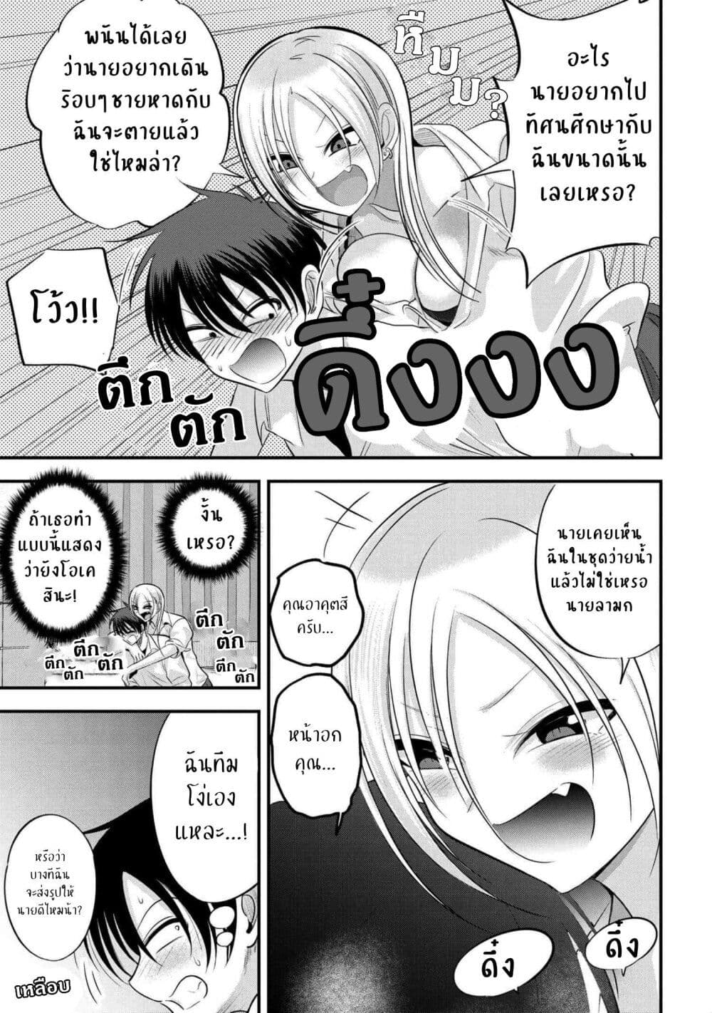 Kaette kudasai! Akutsu-san กลับบ้านเถอะครับ, คุณอาคัตสึ! page 3