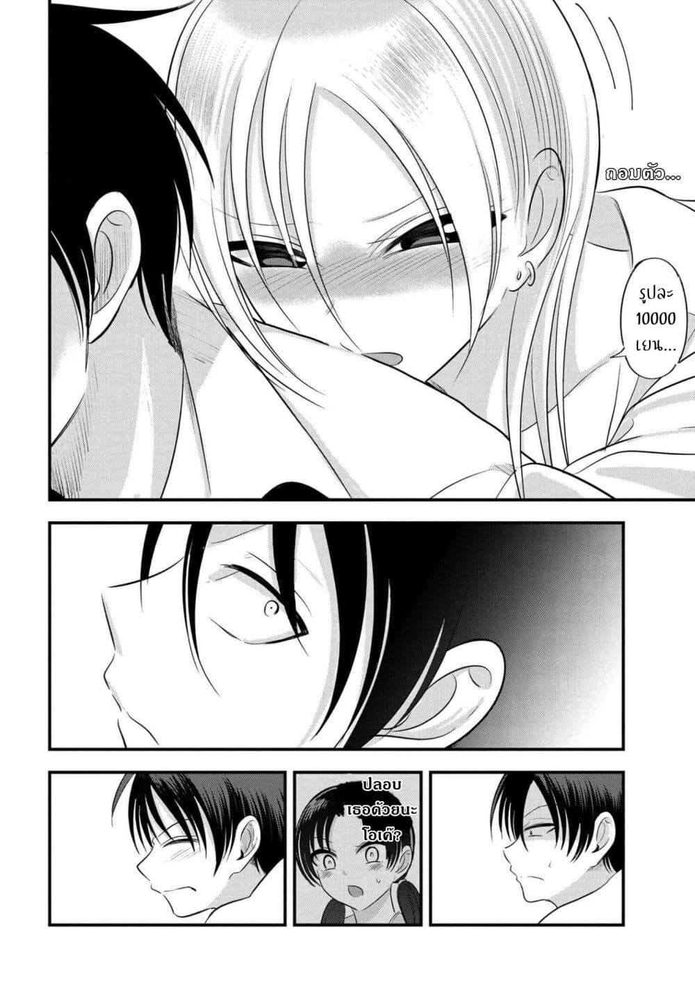 Kaette kudasai! Akutsu-san กลับบ้านเถอะครับ, คุณอาคัตสึ! page 4