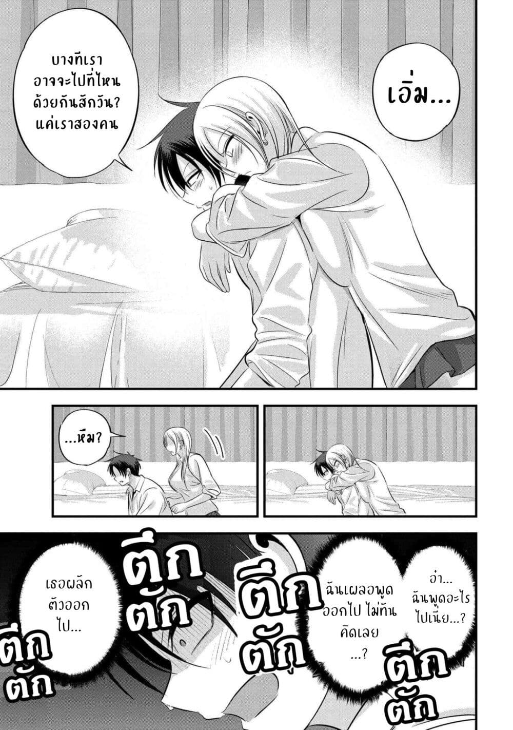 Kaette kudasai! Akutsu-san กลับบ้านเถอะครับ, คุณอาคัตสึ! page 5