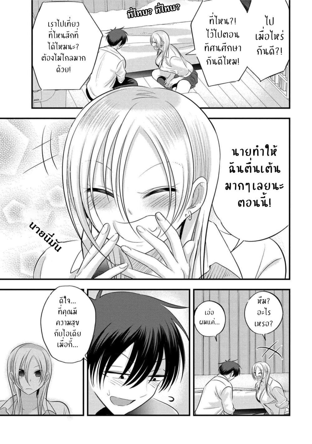 Kaette kudasai! Akutsu-san กลับบ้านเถอะครับ, คุณอาคัตสึ! page 7