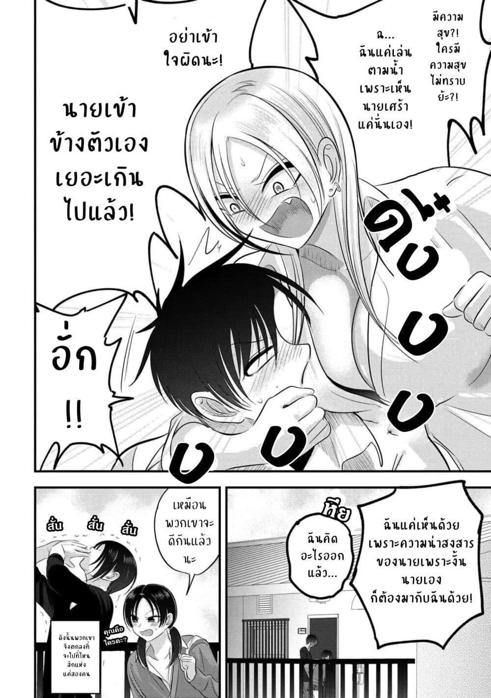 Kaette kudasai! Akutsu-san กลับบ้านเถอะครับ, คุณอาคัตสึ! page 8