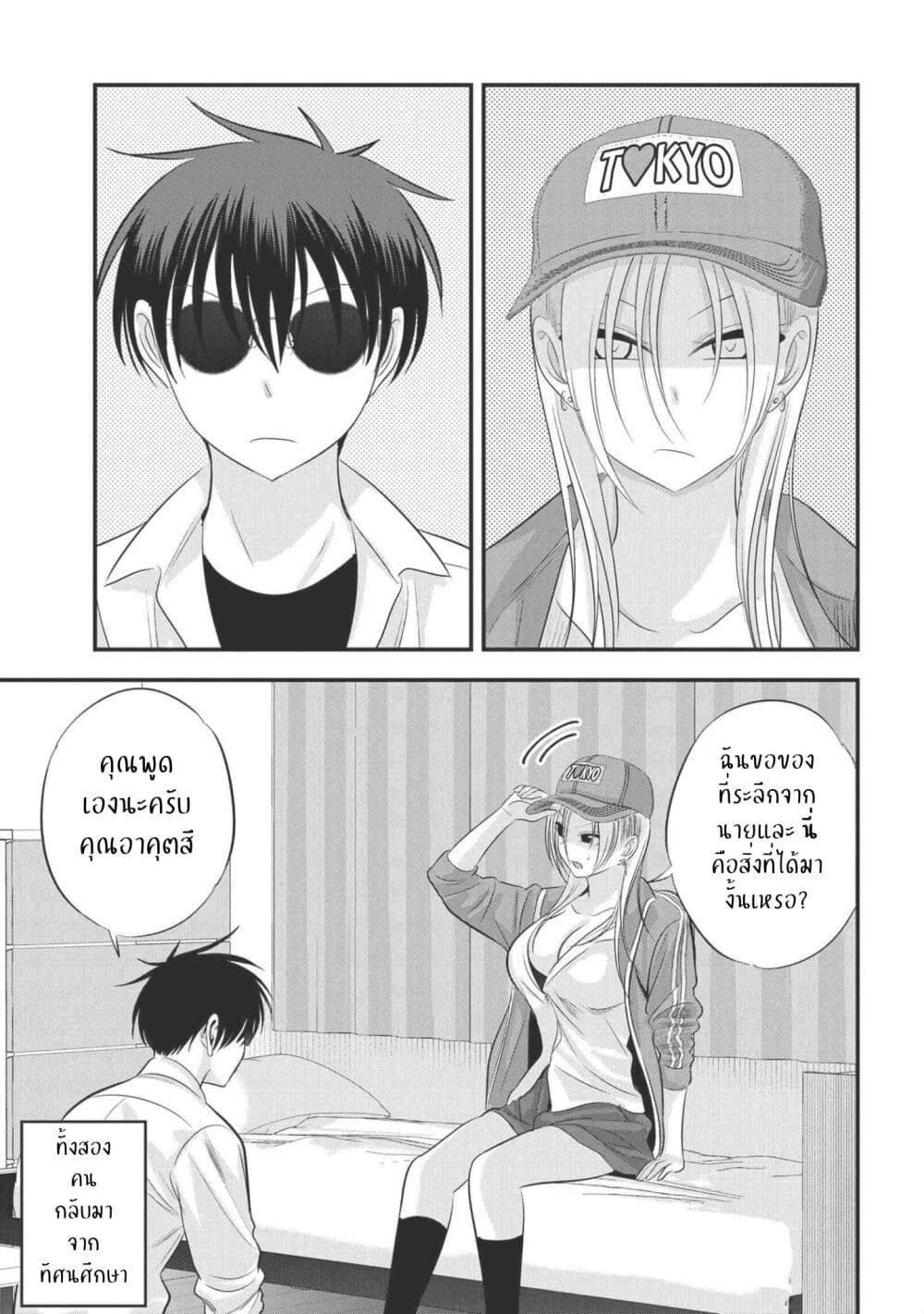 Kaette kudasai! Akutsu-san กลับบ้านเถอะครับ, คุณอาคัตสึ! page 1