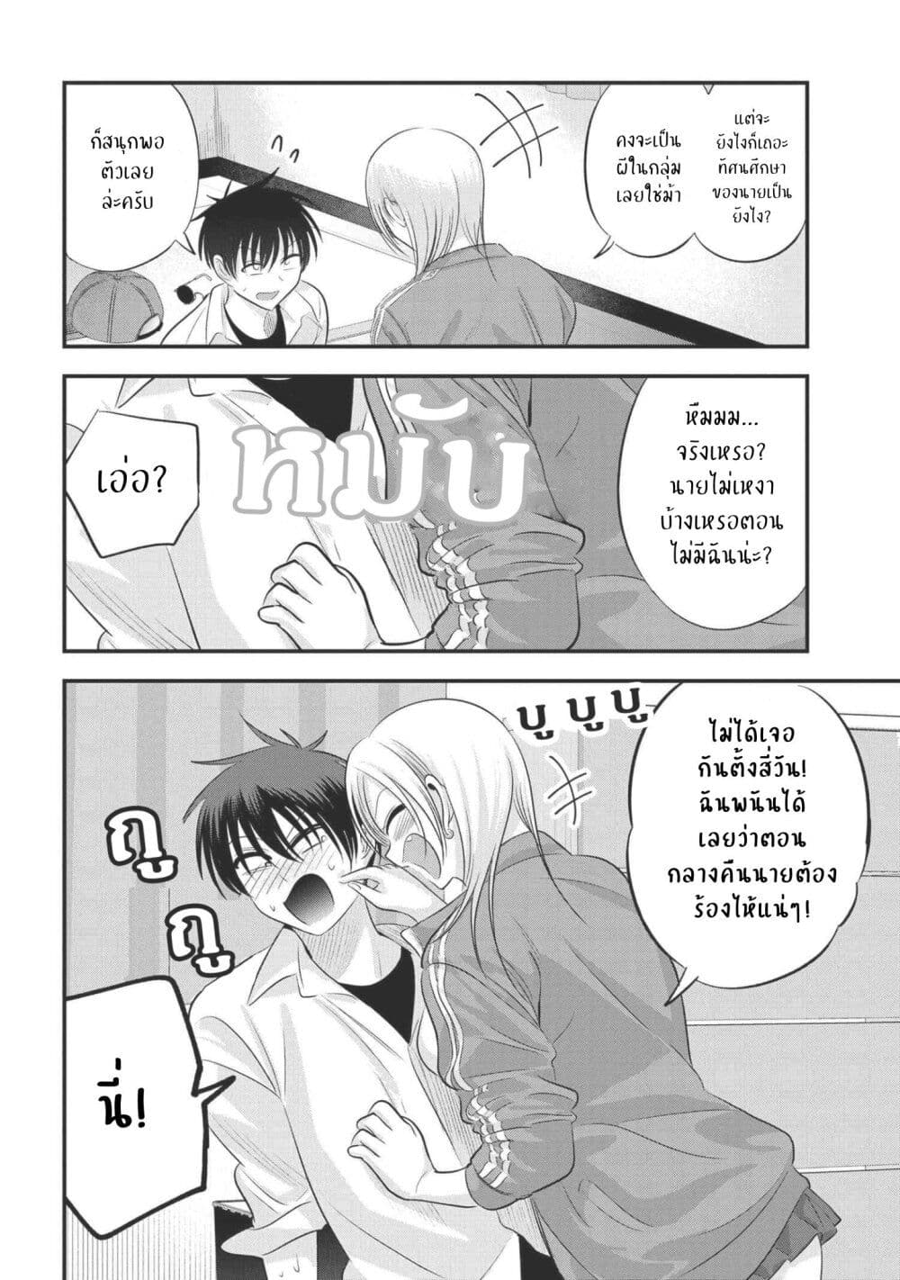 Kaette kudasai! Akutsu-san กลับบ้านเถอะครับ, คุณอาคัตสึ! page 2