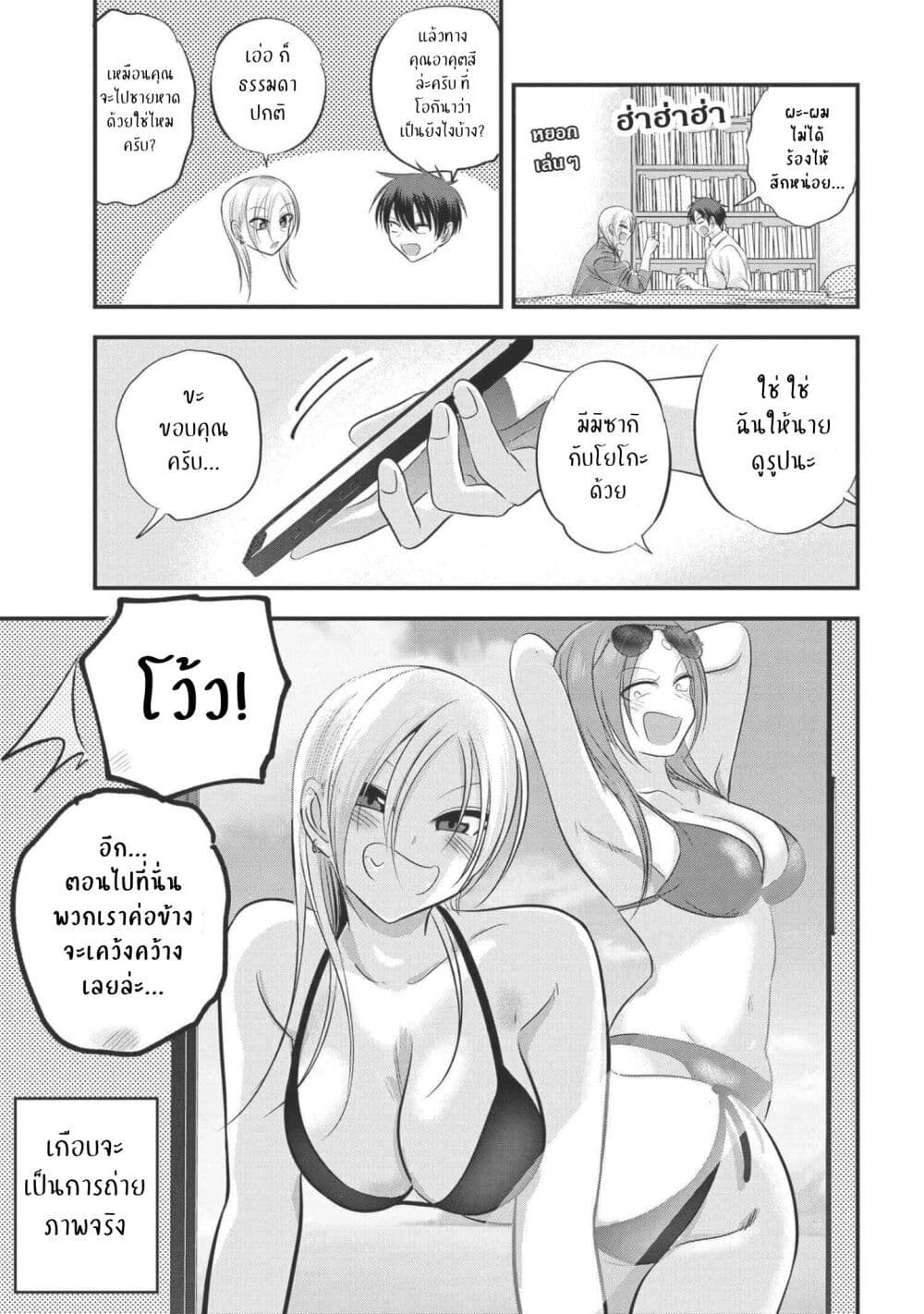 Kaette kudasai! Akutsu-san กลับบ้านเถอะครับ, คุณอาคัตสึ! page 3