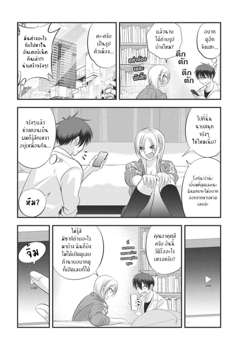Kaette kudasai! Akutsu-san กลับบ้านเถอะครับ, คุณอาคัตสึ! page 4