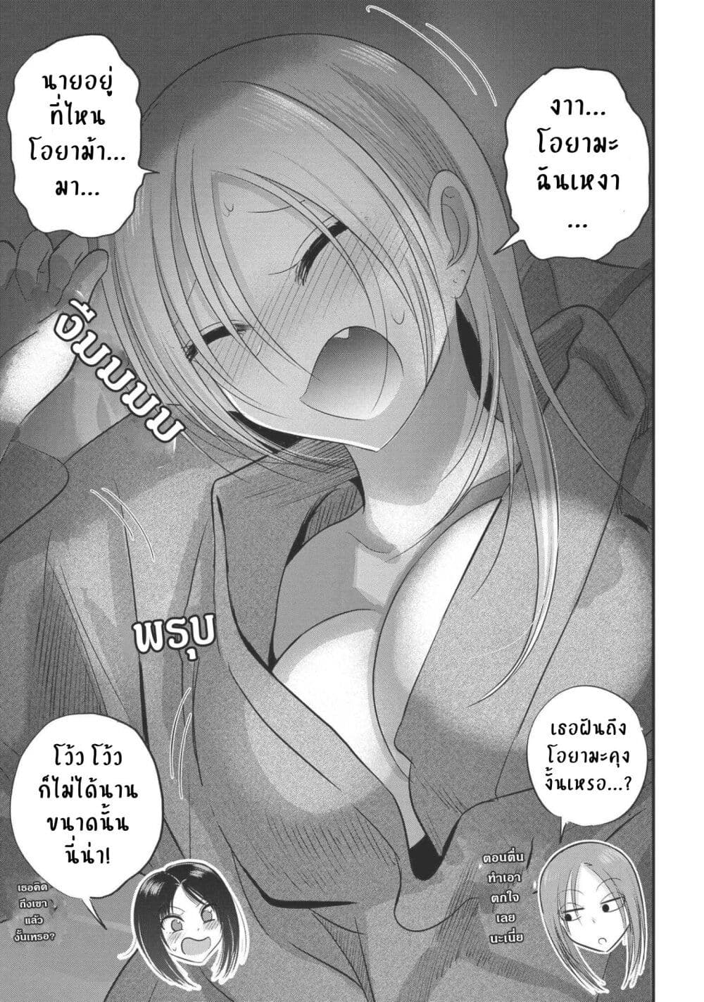 Kaette kudasai! Akutsu-san กลับบ้านเถอะครับ, คุณอาคัตสึ! page 5