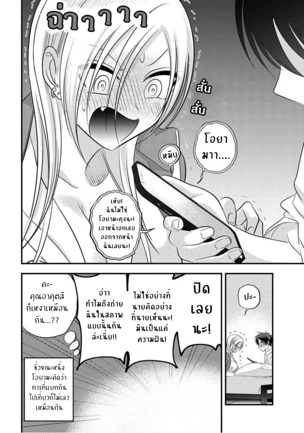 Kaette kudasai! Akutsu-san กลับบ้านเถอะครับ, คุณอาคัตสึ! page 6