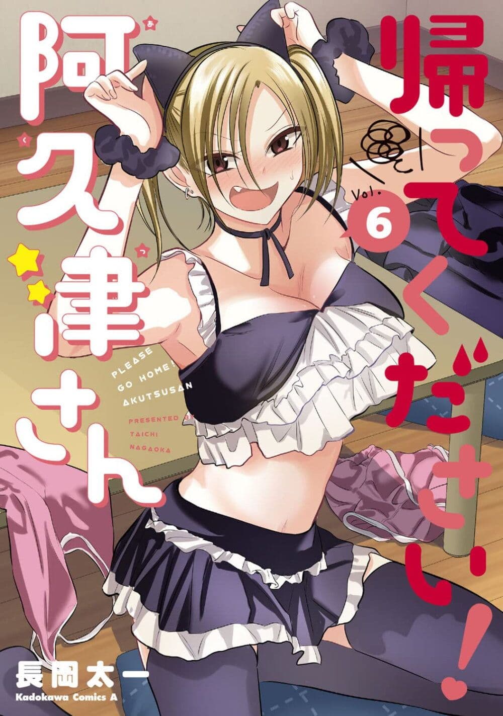 Kaette kudasai! Akutsu-san กลับบ้านเถอะครับ, คุณอาคัตสึ! page 1